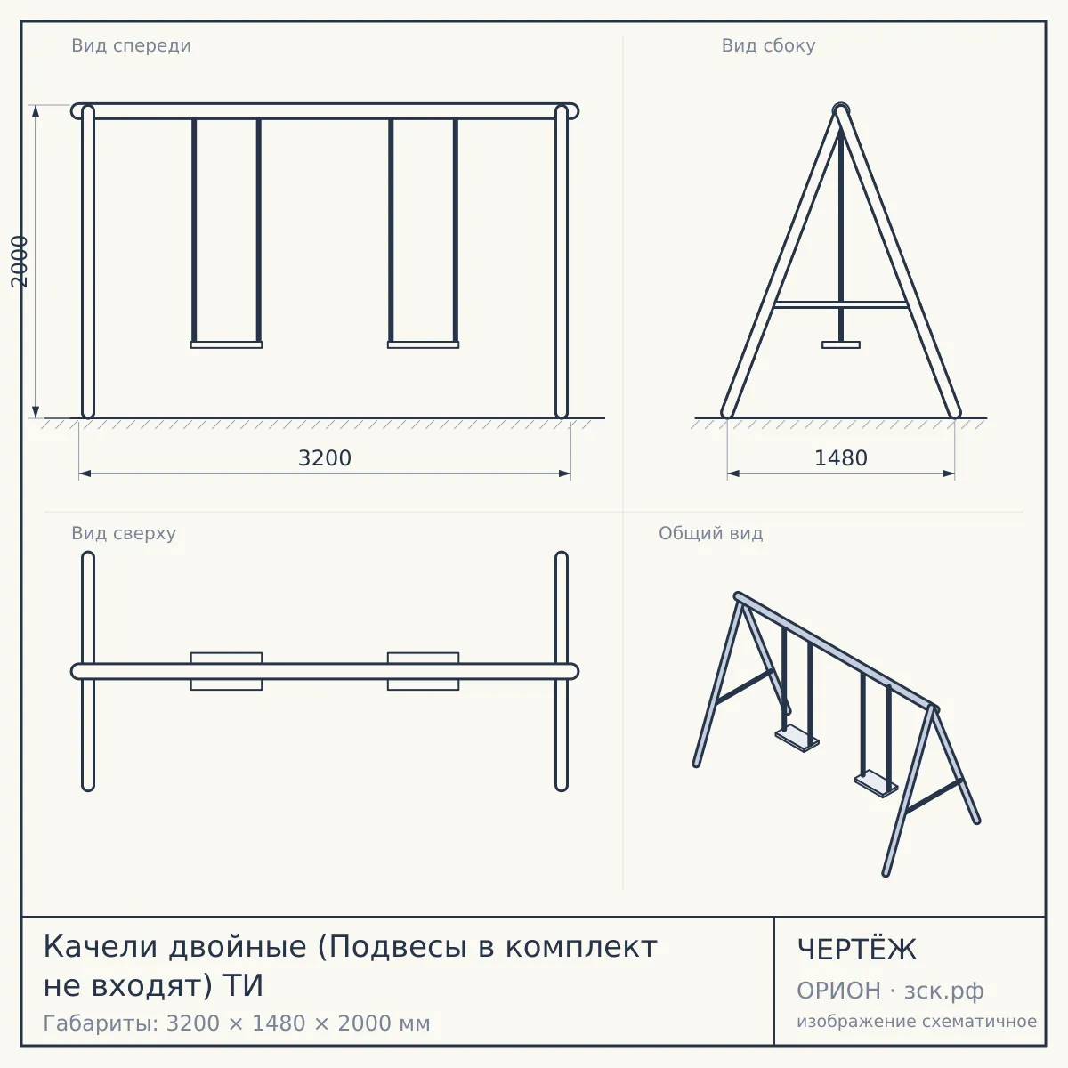 Качели двойные (Подвесы в комплект не входят) ТИ — чертёж