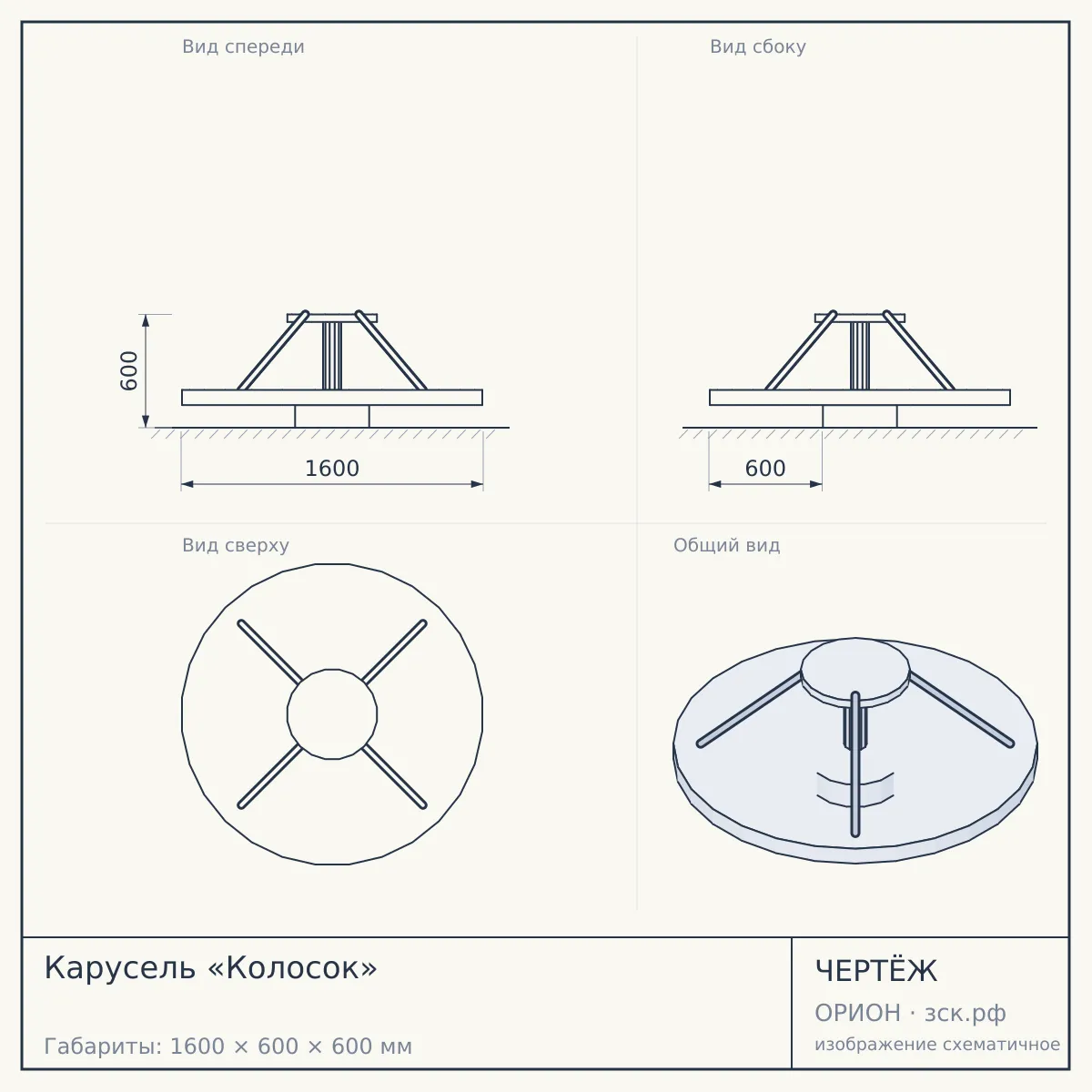 Карусель «Колосок» — чертёж