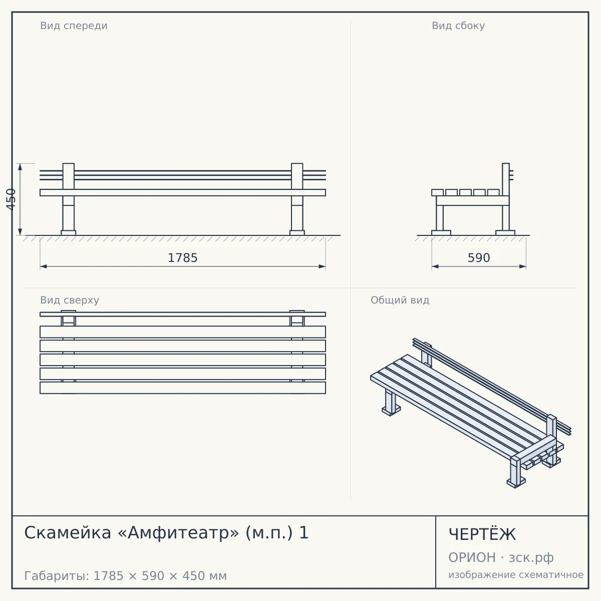Скамейка «Амфитеатр» (м.п.) 1 — чертёж