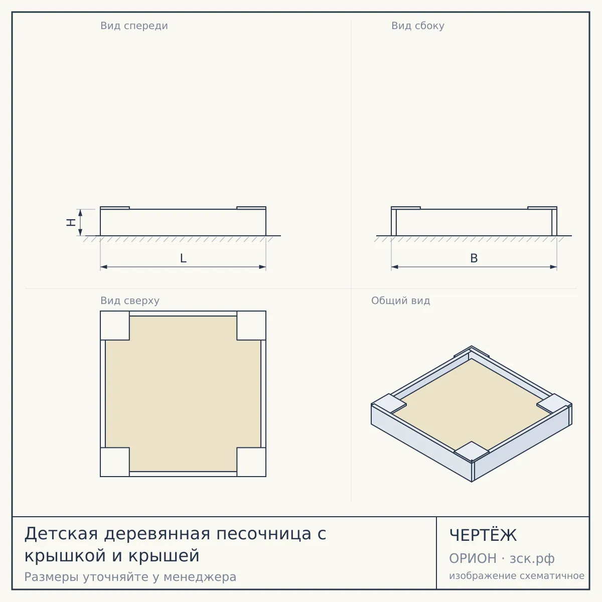 Детская деревянная песочница с крышкой и крышей — чертёж