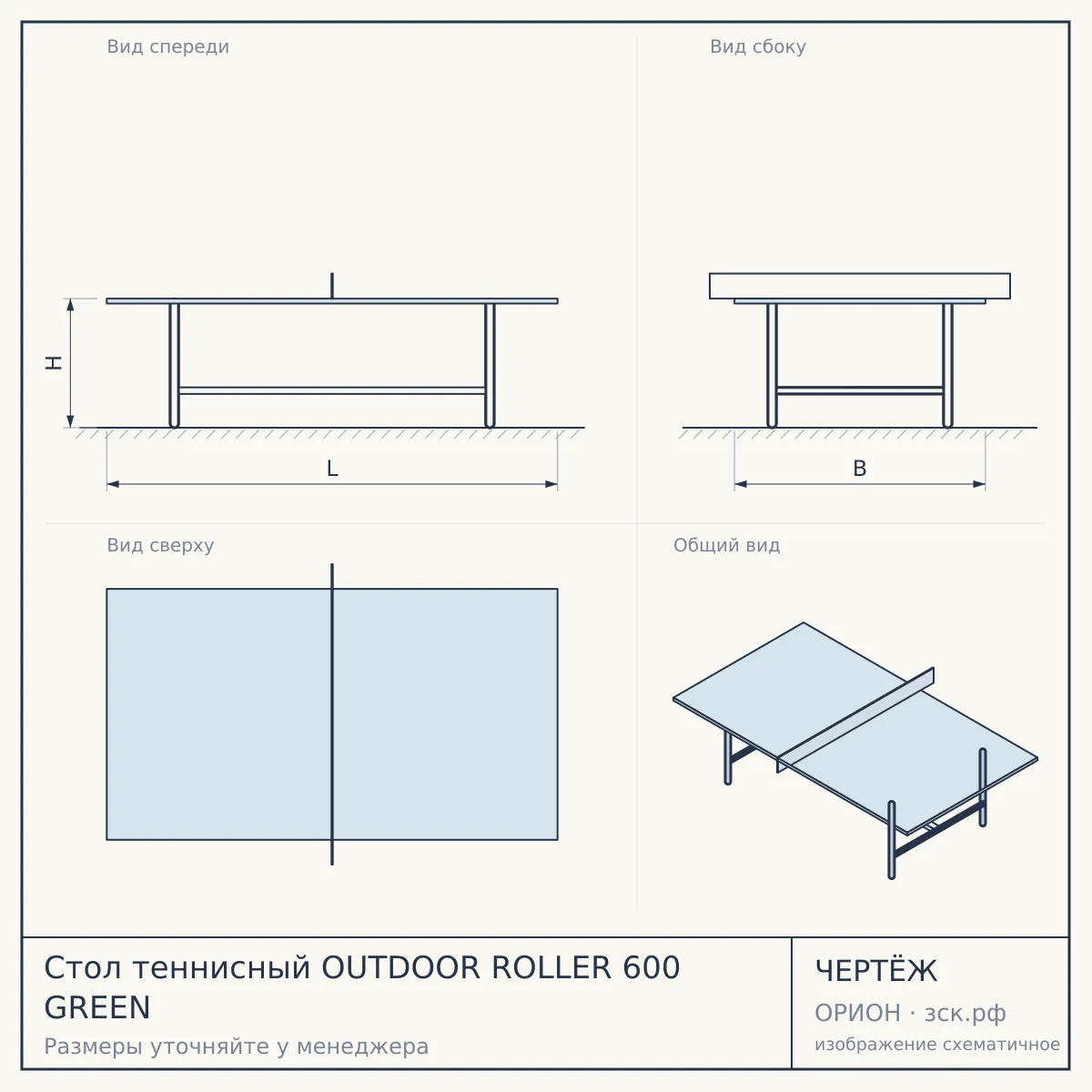 Стол теннисный OUTDOOR ROLLER 600 GREEN — чертёж
