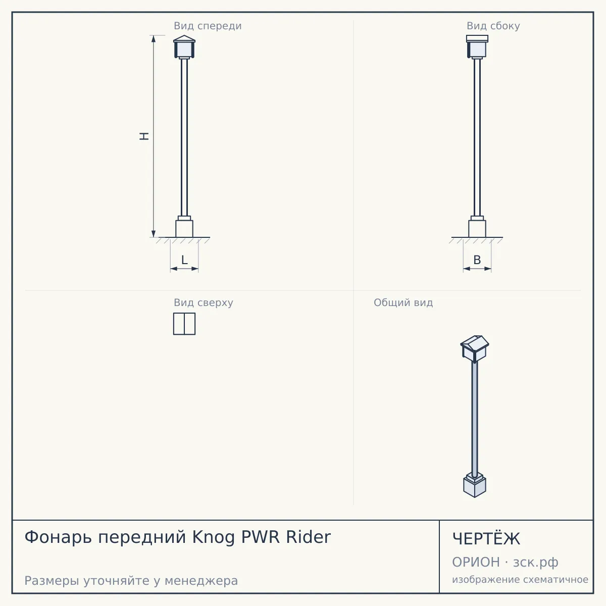 Фонарь передний Knog PWR Rider — чертёж