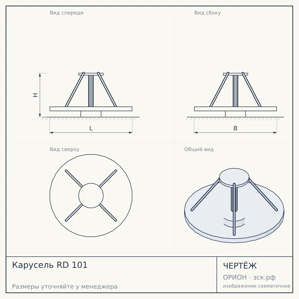 Карусель RD 101 — чертёж