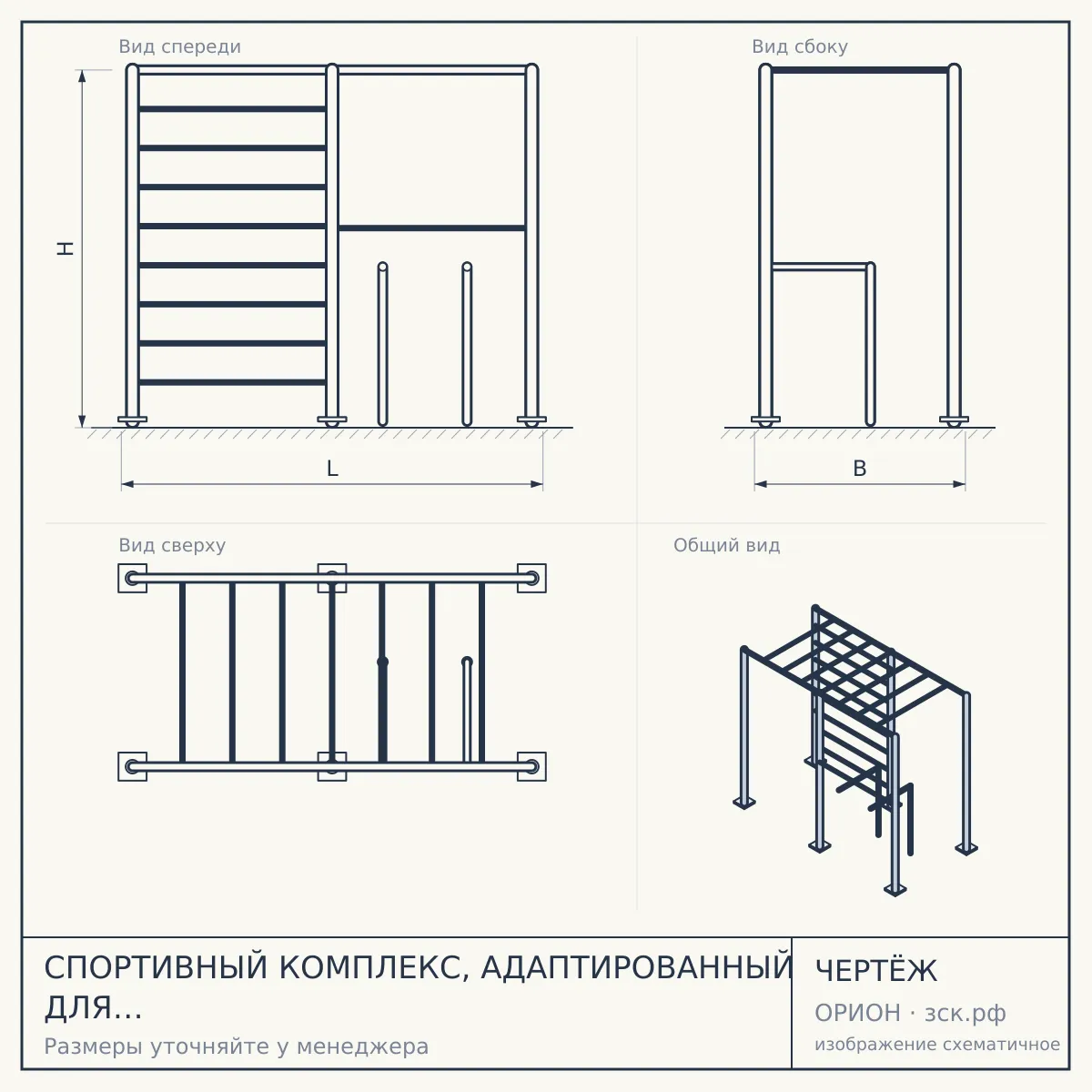 СПОРТИВНЫЙ КОМПЛЕКС, АДАПТИРОВАННЫЙ ДЛЯ ИНВАЛИДОВ-КОЛЯСОЧНИКОВ СВС-137-М — чертёж