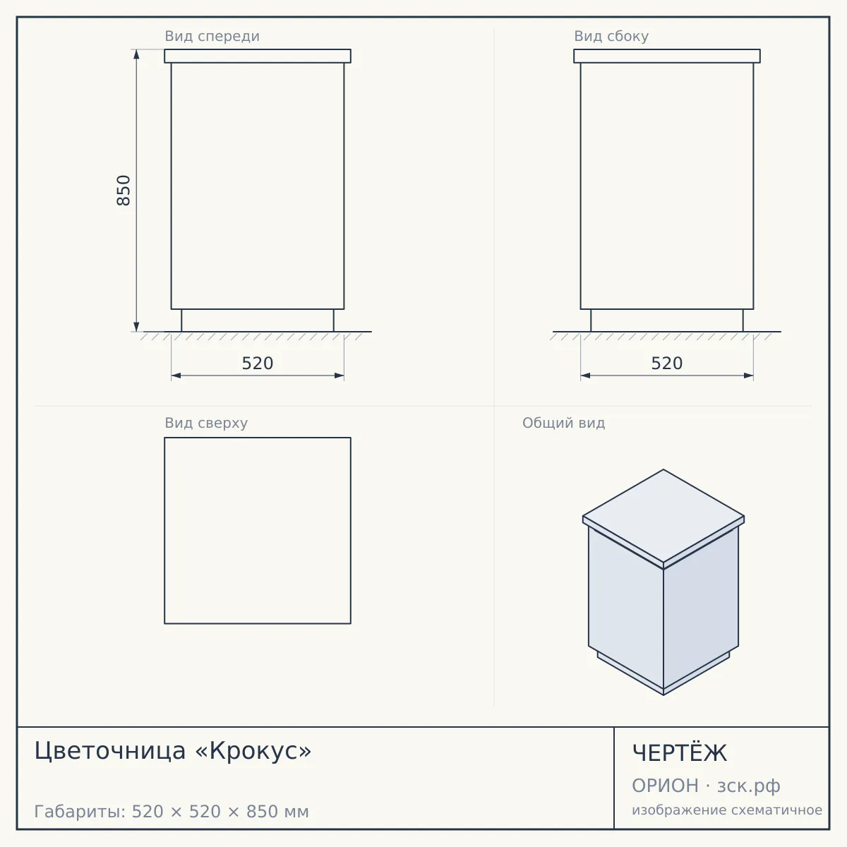 Цветочница «Крокус» — чертёж