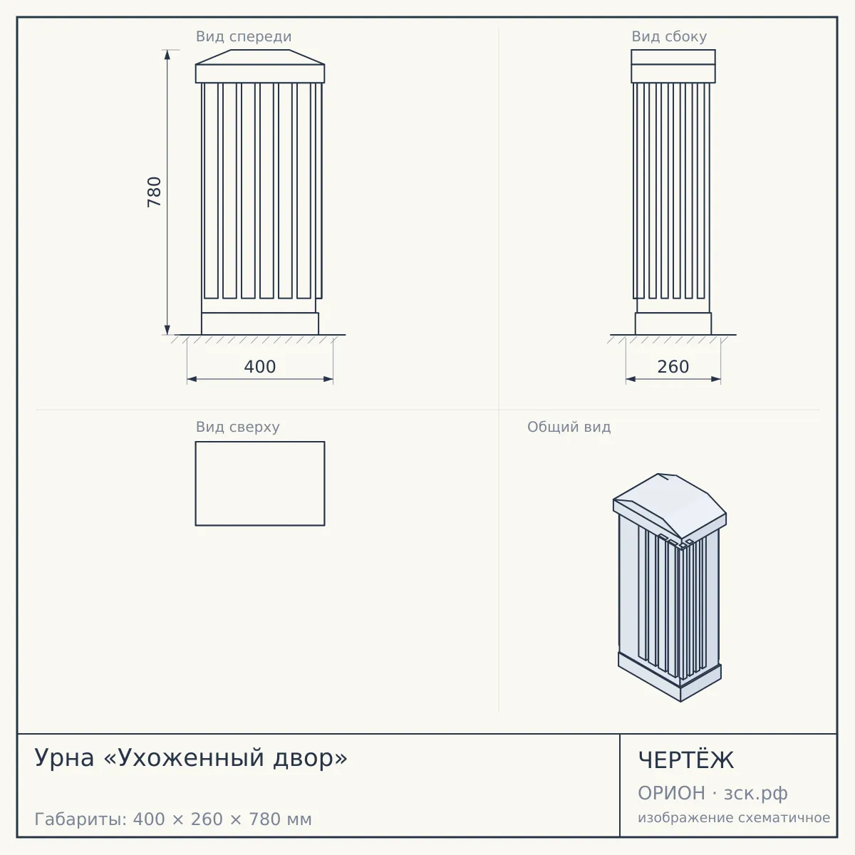 Урна «Ухоженный двор» — чертёж