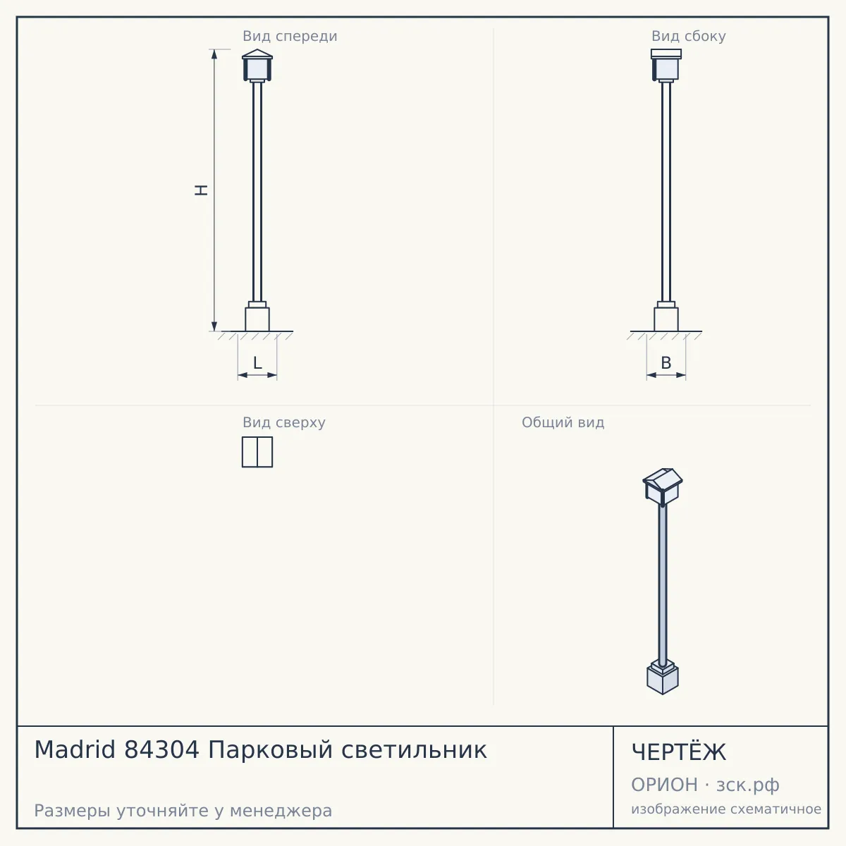 Madrid 84304 Парковый светильник — чертёж