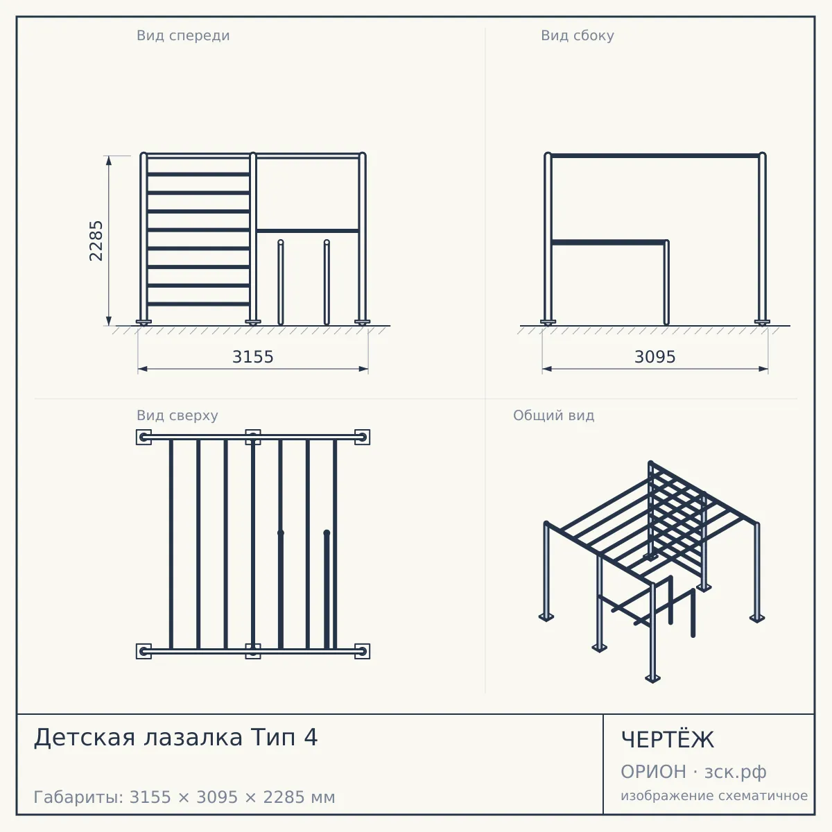 Детская лазалка Тип 4 — чертёж