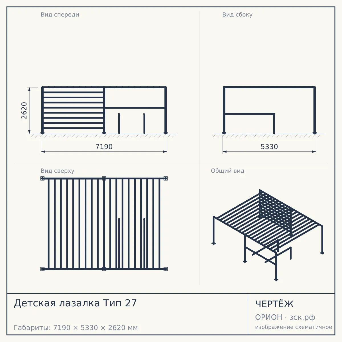 Детская лазалка Тип 27 — чертёж
