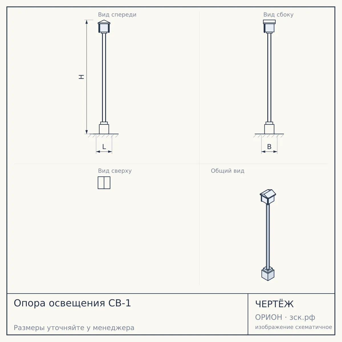 Опора освещения СВ-1 — чертёж