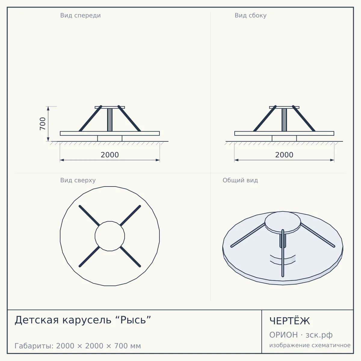 Детская карусель “Рысь” — чертёж