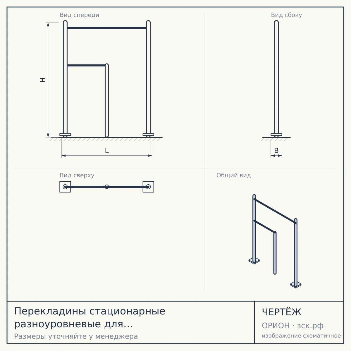 Перекладины стационарные разноуровневые для выполнения испытания "Подтягивание из виса на высокой перекладине" — чертёж