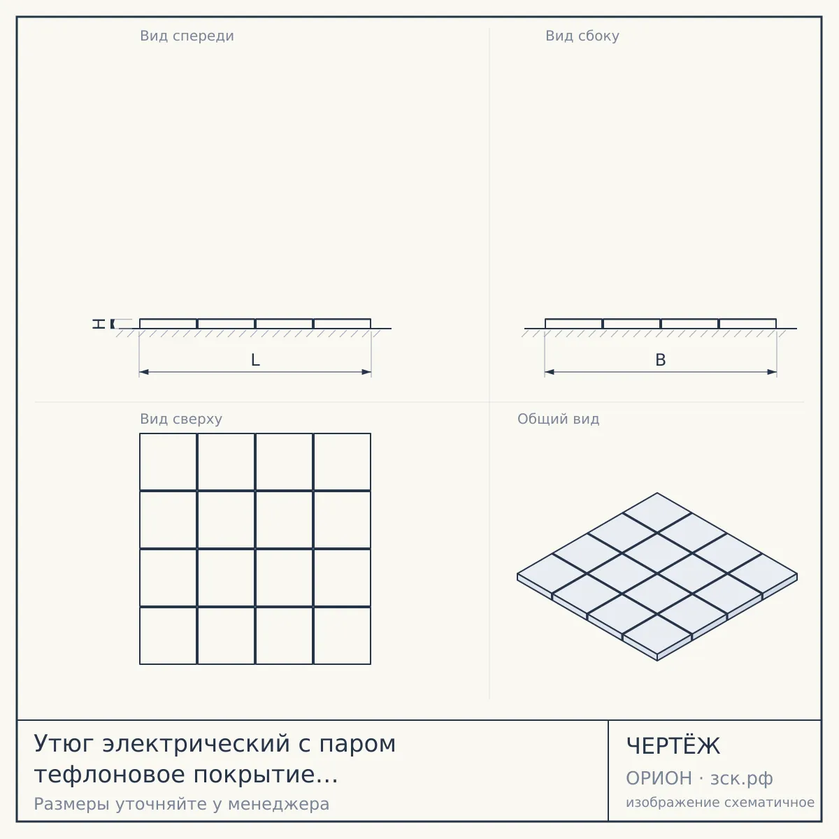 Утюг электрический с паром тефлоновое покрытие 2000Вт ELX-SI05-C39 — чертёж