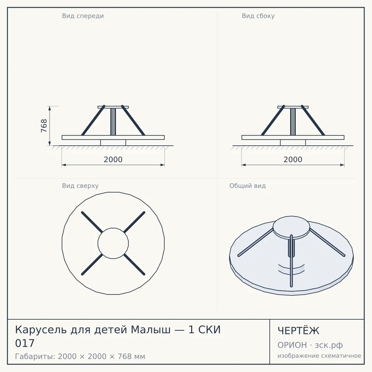 Карусель для детей Малыш — 1 СКИ 017 — чертёж