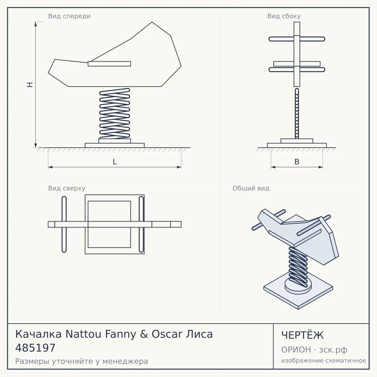 Качалка Nattou Fanny & Oscar Лиса 485197 — чертёж