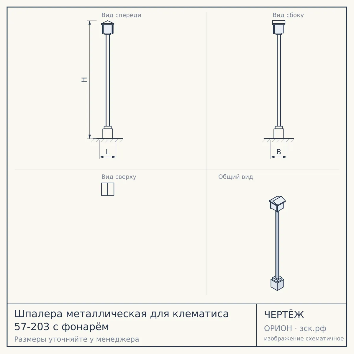 Шпалера металлическая для клематиса 57-203 с фонарём — чертёж