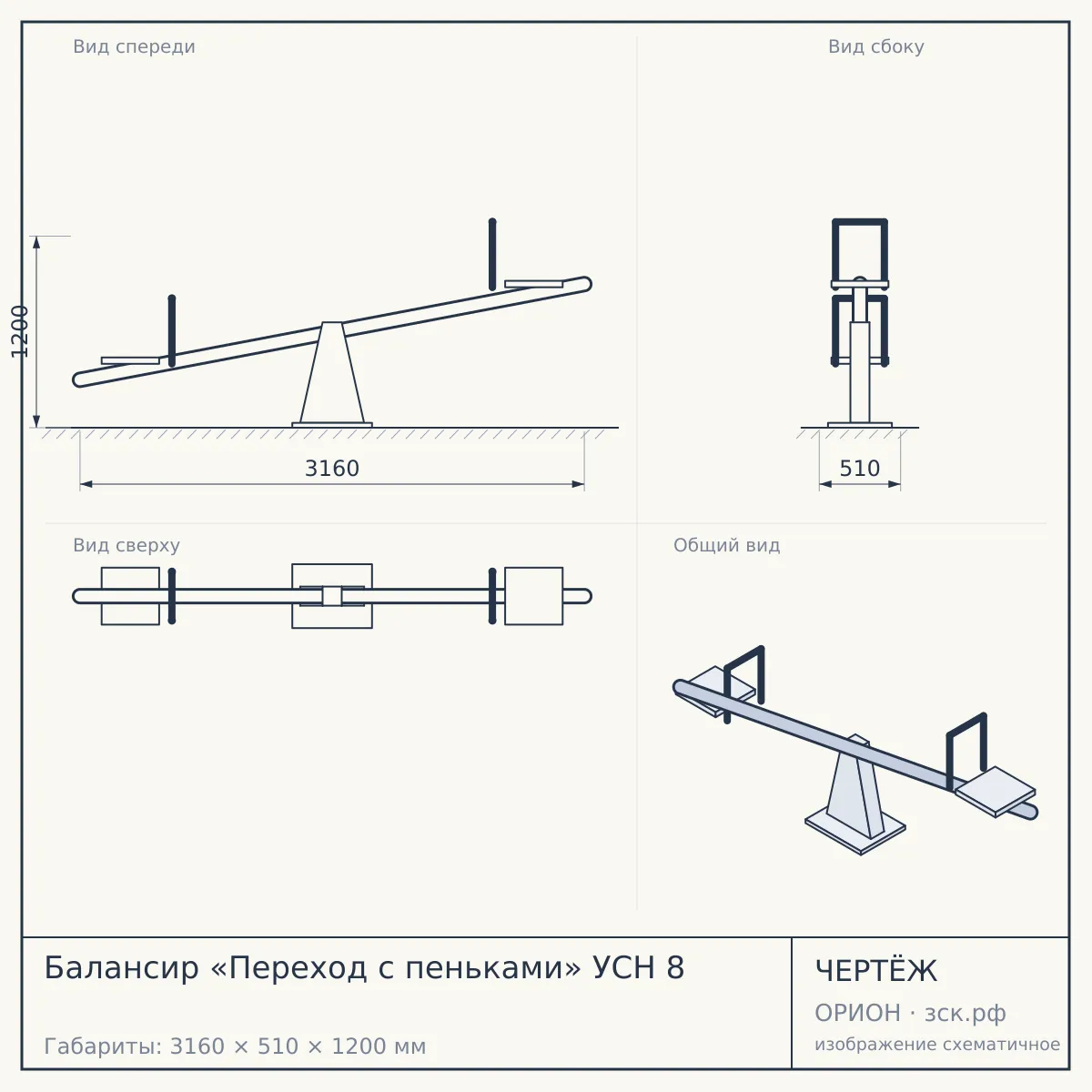 Балансир «Переход с пеньками» УСН 8 — чертёж