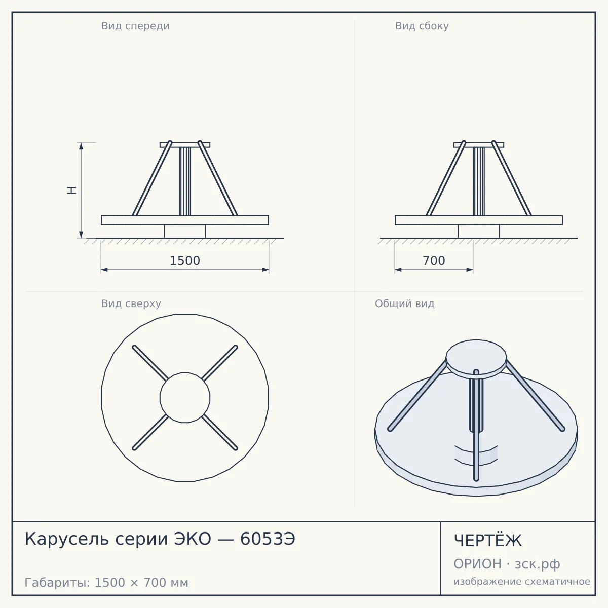Карусель серии ЭКО — 6053Э — чертёж
