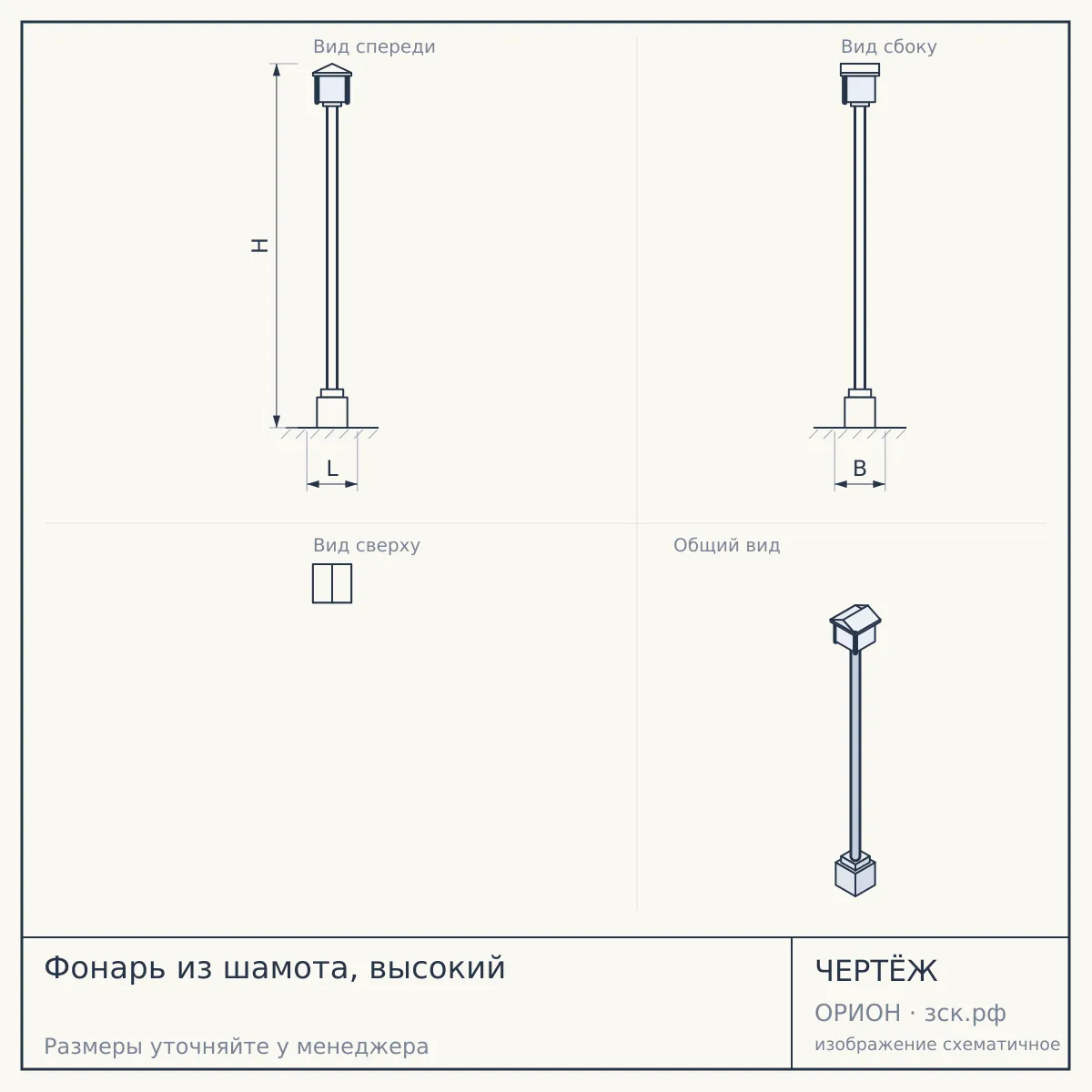 Фонарь из шамота, высокий — чертёж