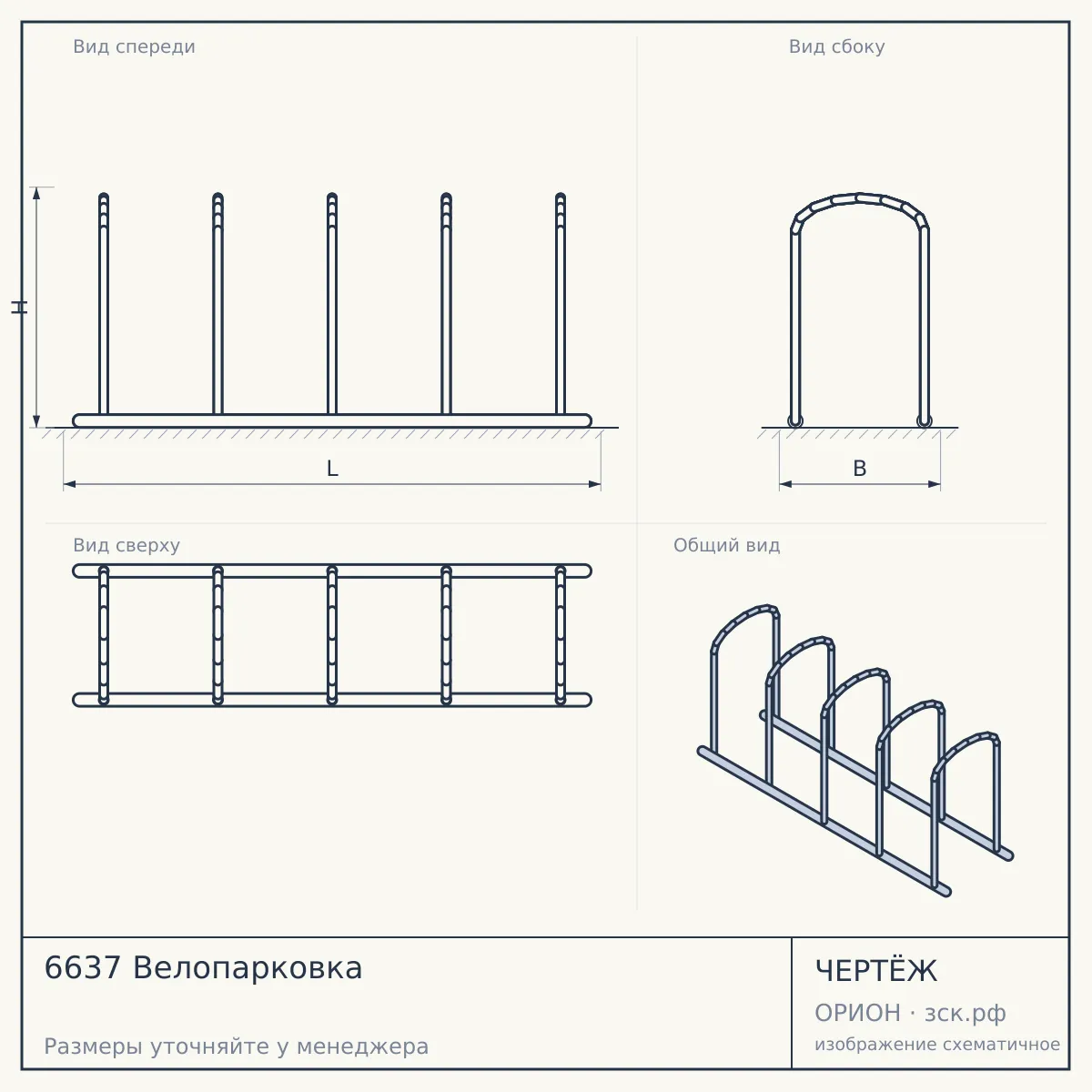 6637 Велопарковка — чертёж