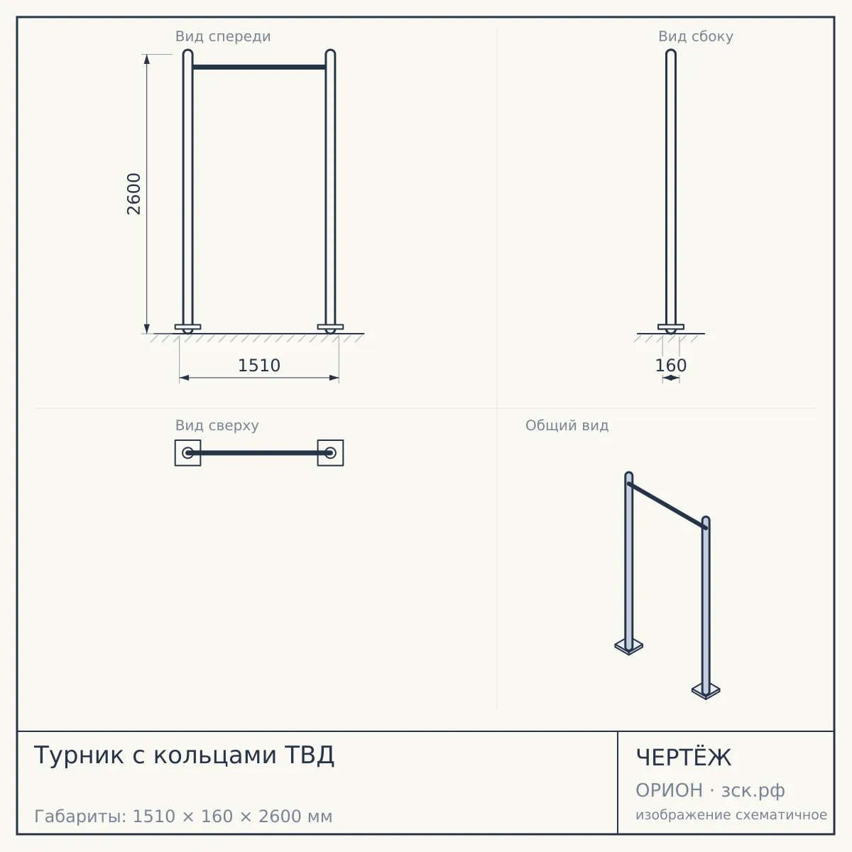 Турник с кольцами ТВД — чертёж