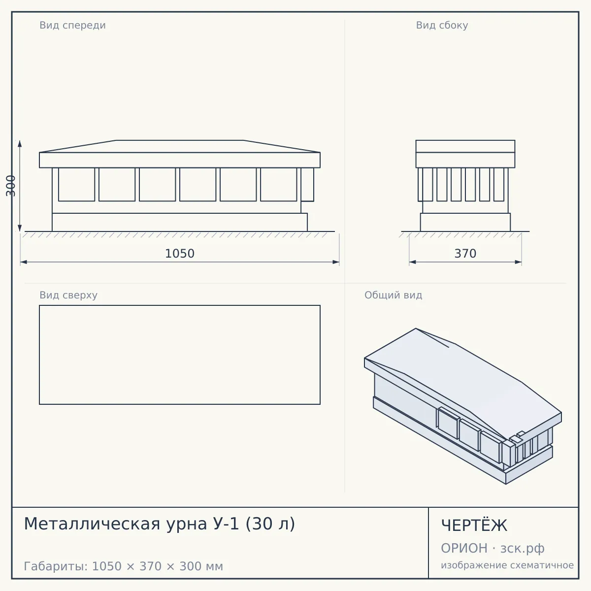 Металлическая урна У-1 (30 л) — чертёж