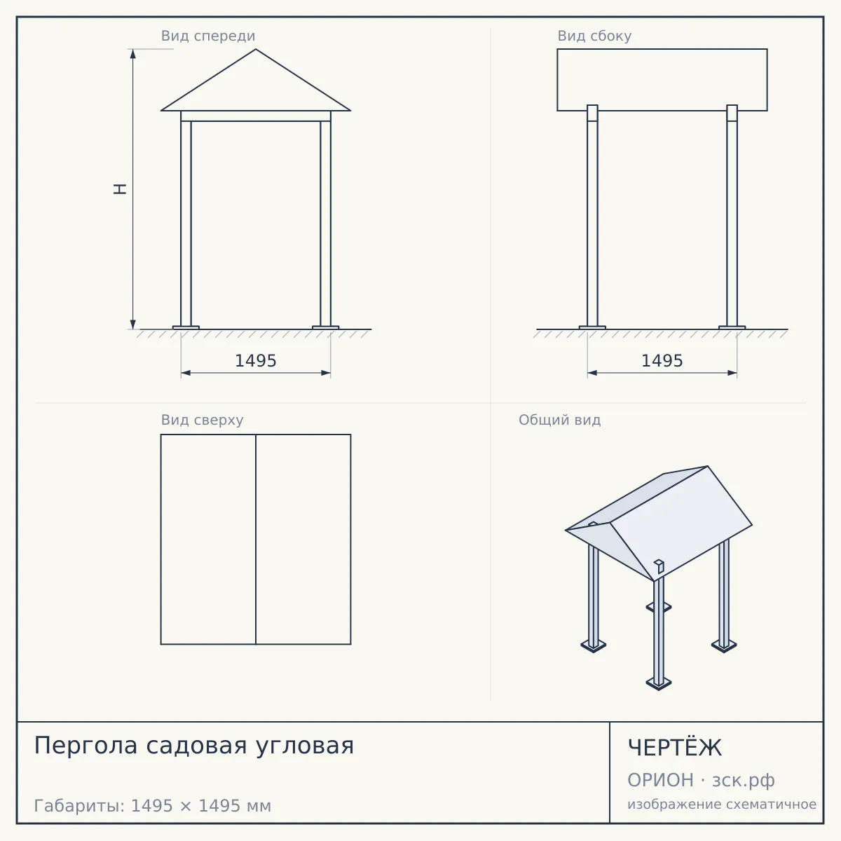 Пергола садовая угловая — чертёж