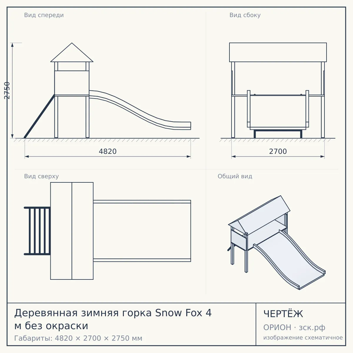 Деревянная зимняя горка Snow Fox 4 м без окраски — чертёж