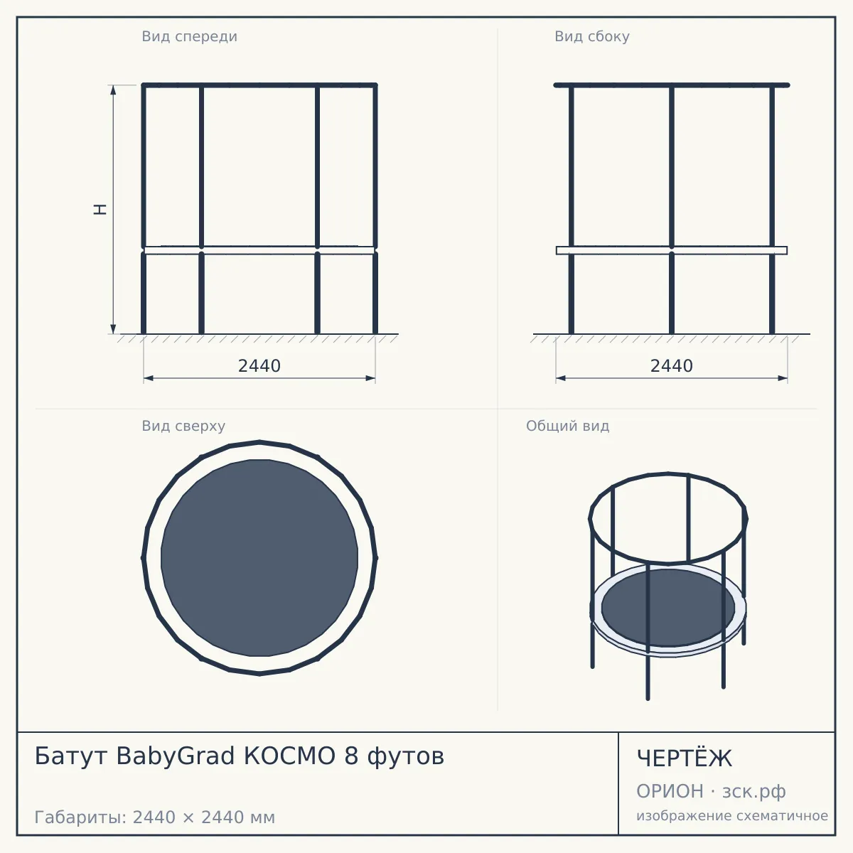 Батут BabyGrad КОСМО 8 футов — чертёж