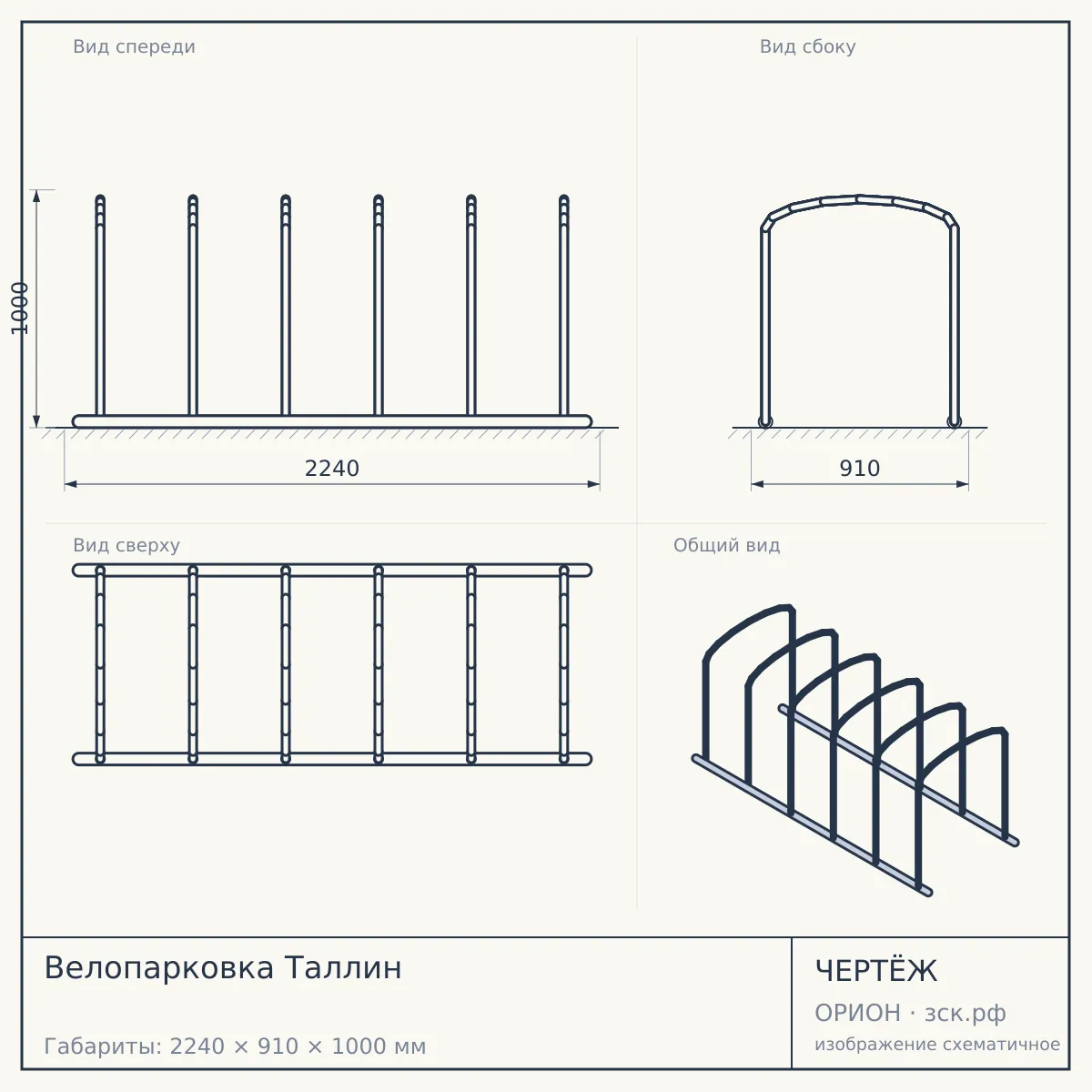 Велопарковка Таллин — чертёж