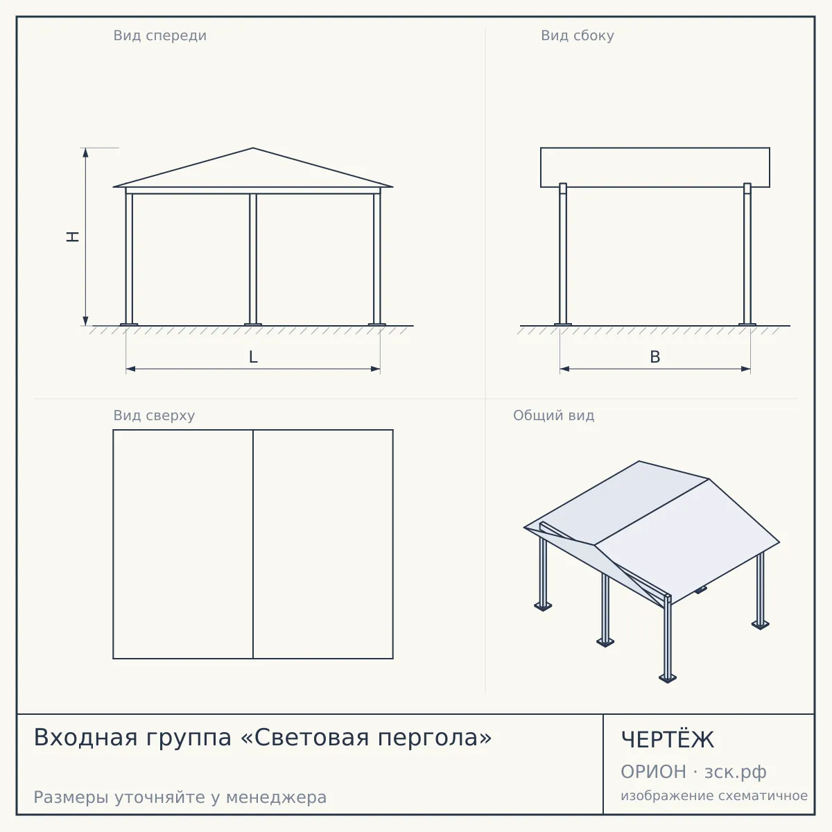 Входная группа «Световая пергола» — чертёж
