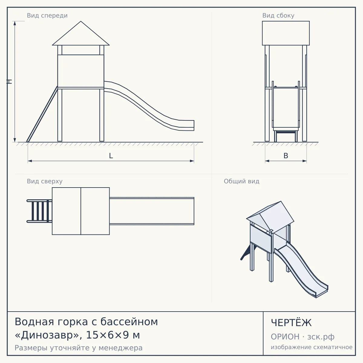Водная горка с бассейном «Динозавр», 15×6×9 м — чертёж
