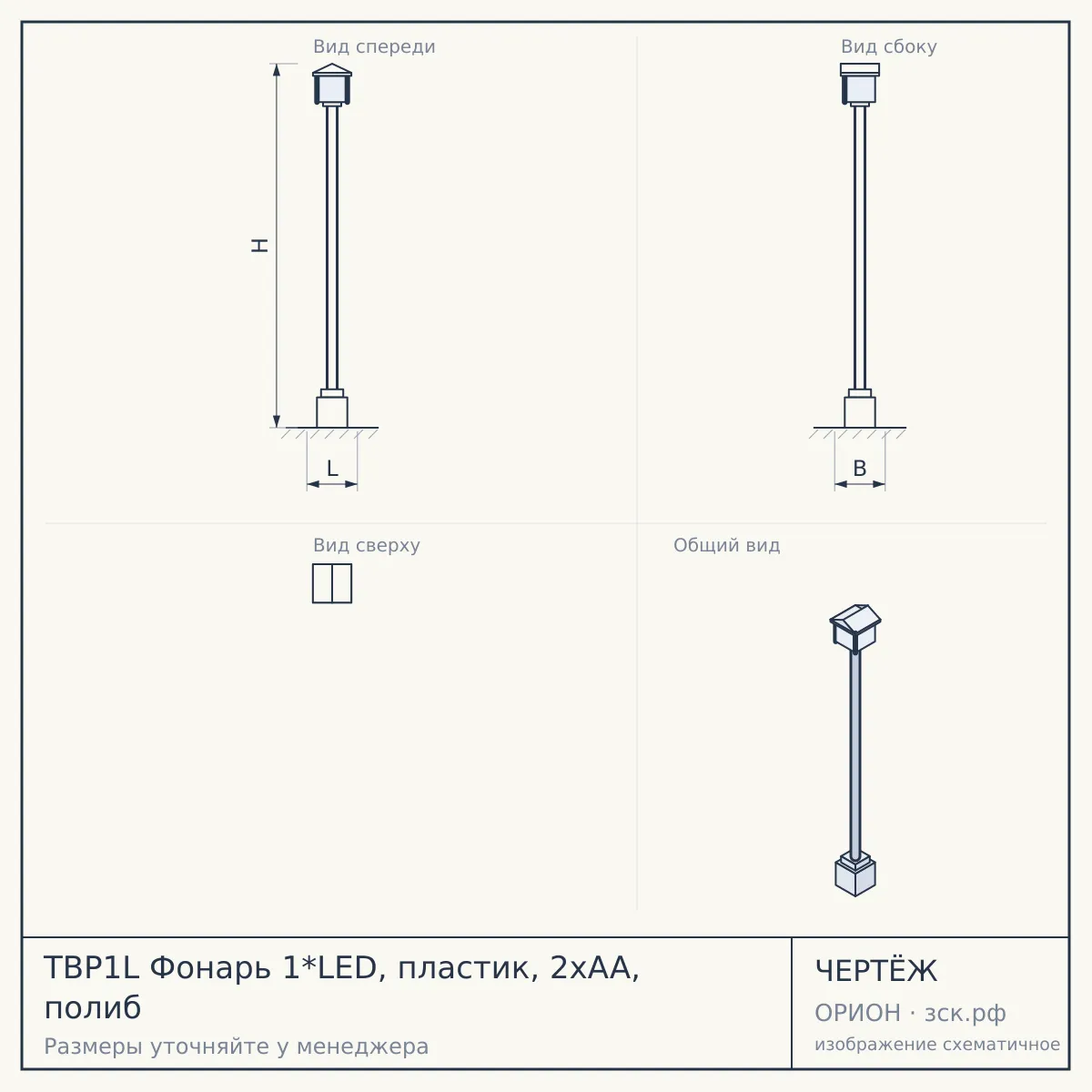 TBP1L Фонарь 1*LED, пластик, 2xAA, полиб — чертёж