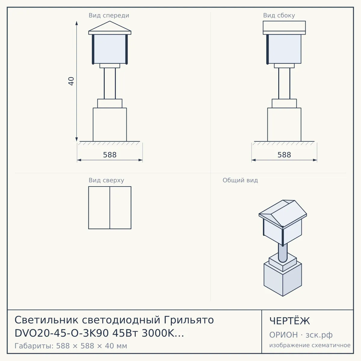 Светильник светодиодный Грильято DVO20-45-O-3K90 45Вт 3000K 5150Лм 588х588х40 опал — чертёж