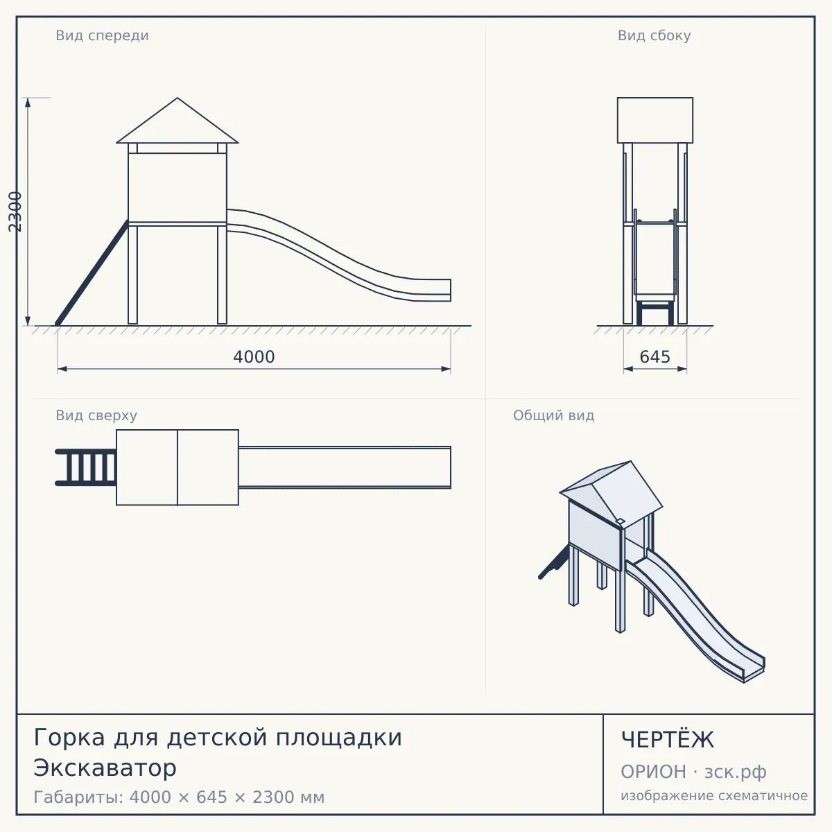 Горка для детской площадки Экскаватор — чертёж
