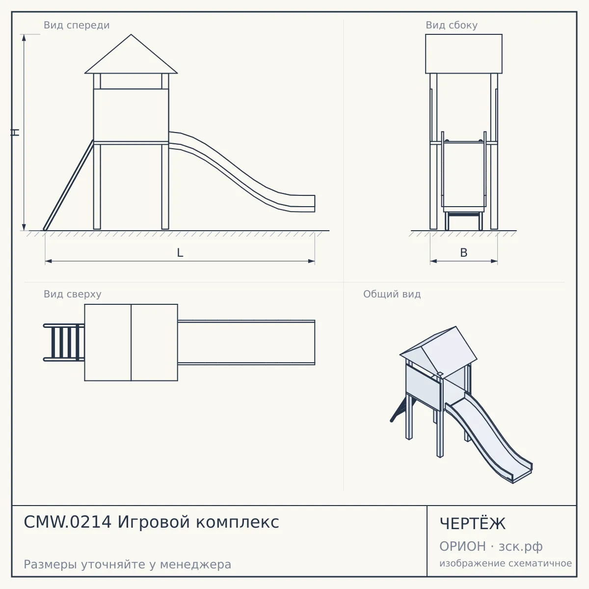 CMW.0214 Игровой комплекс — чертёж