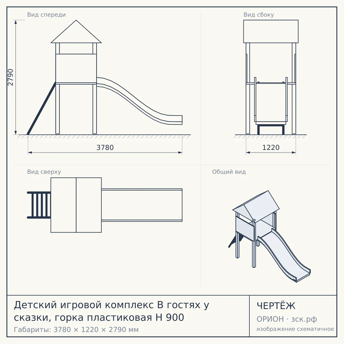 Детский игровой комплекс В гостях у сказки, горка пластиковая Н 900 — чертёж