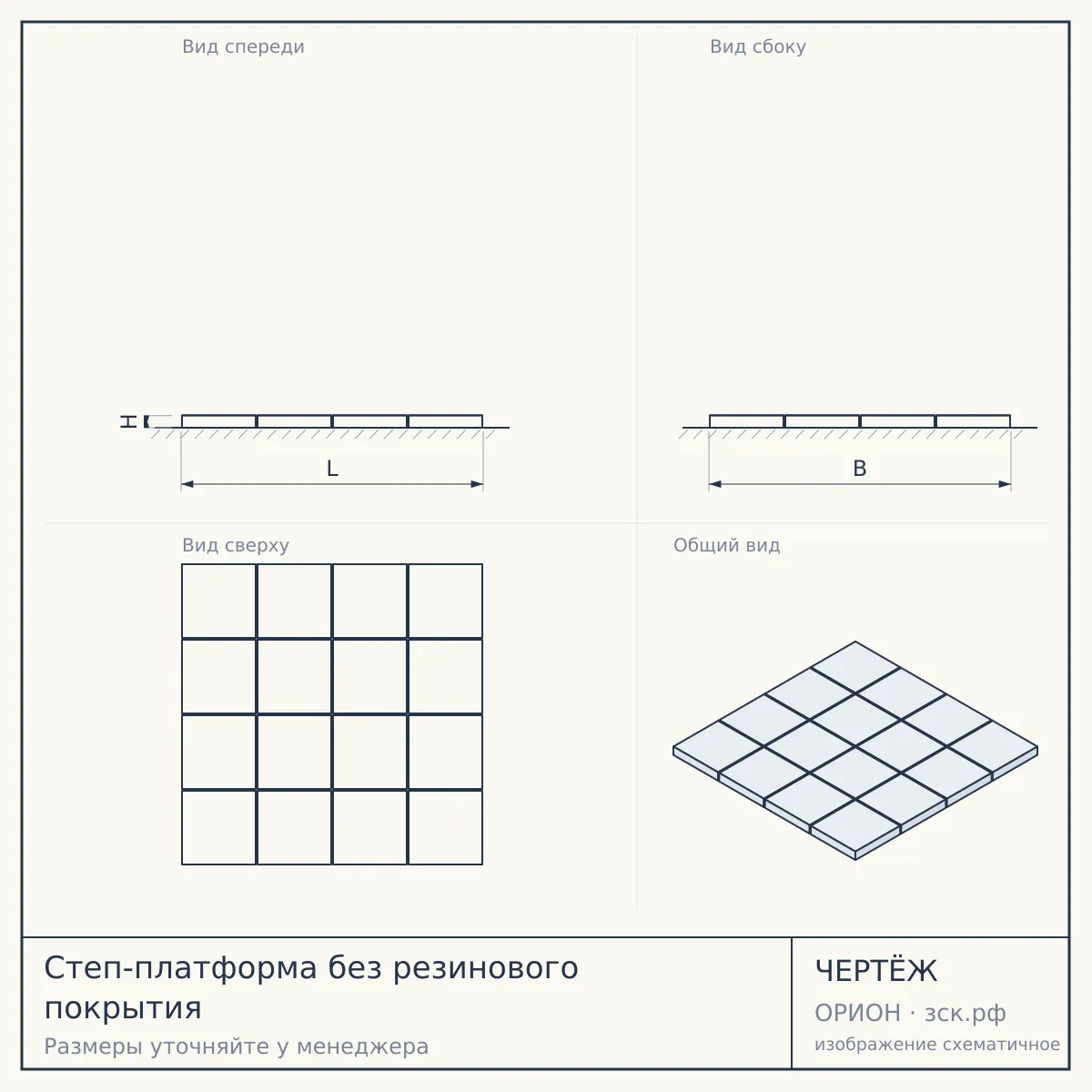 Стeп-плaтфopмa без резинового покрытия — чертёж