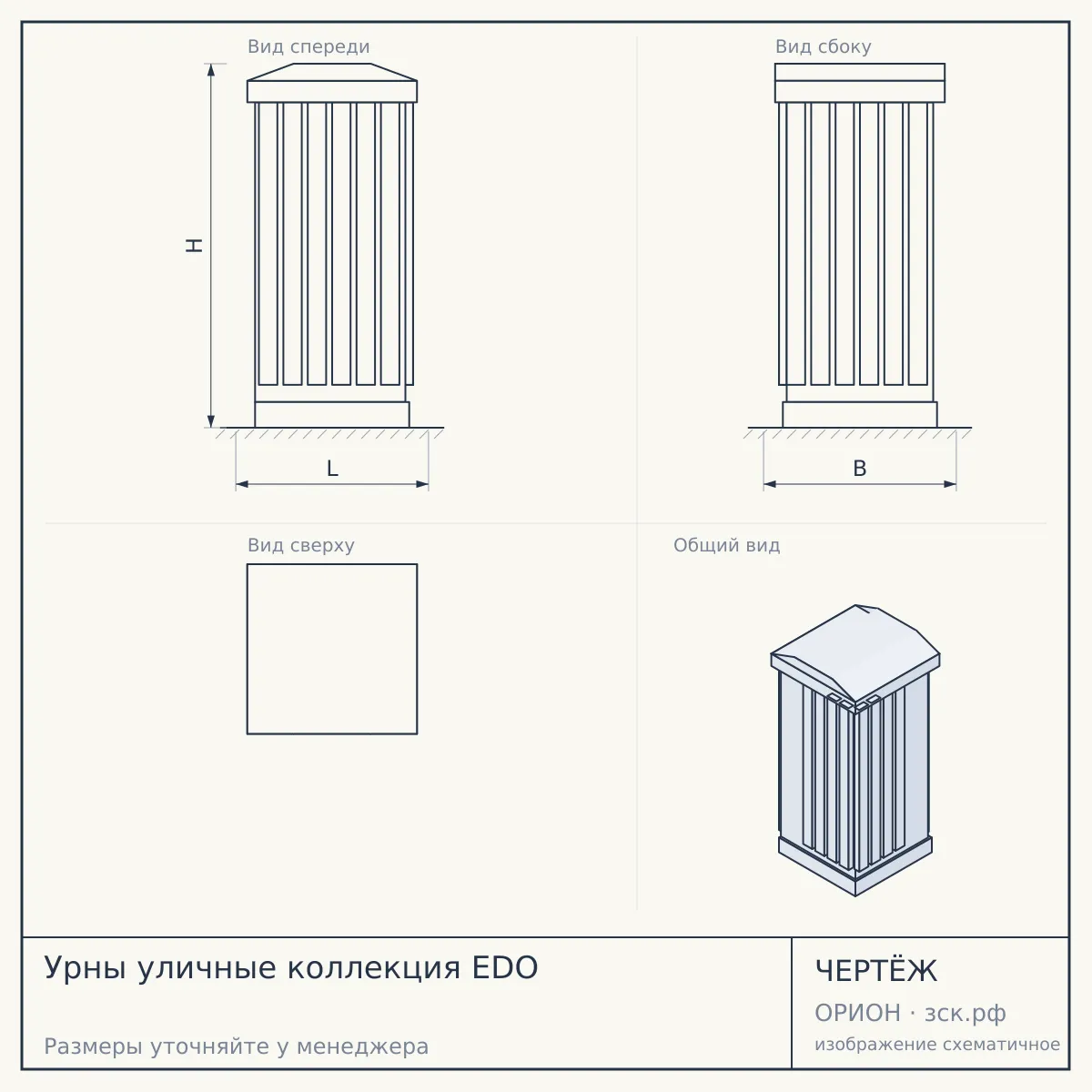 Урны уличные коллекция EDO — чертёж