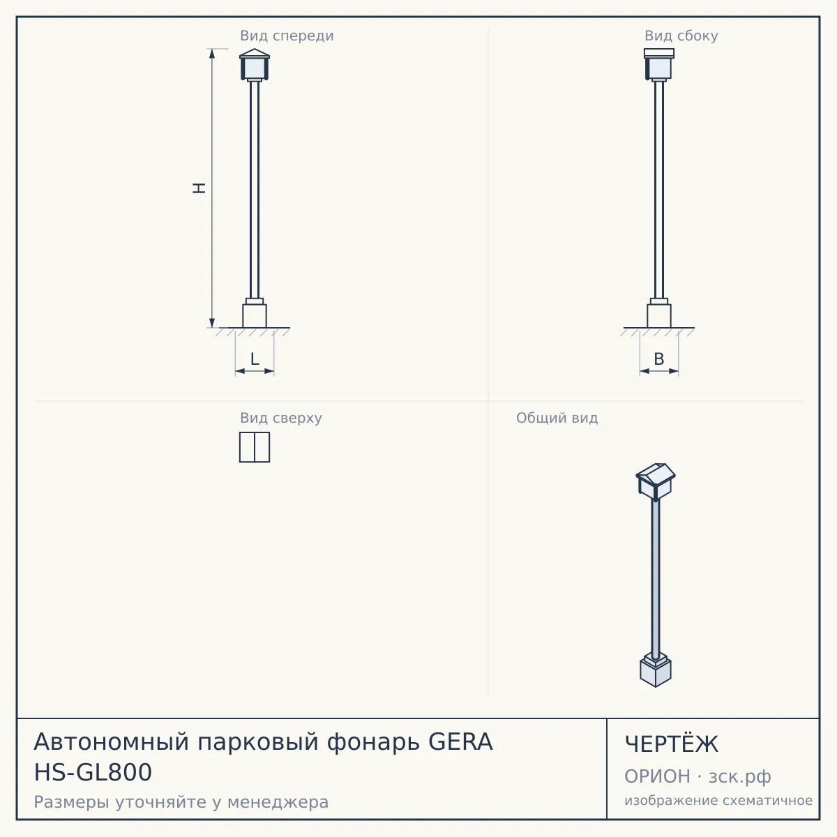 Автономный парковый фонарь GERA HS-GL800 — чертёж
