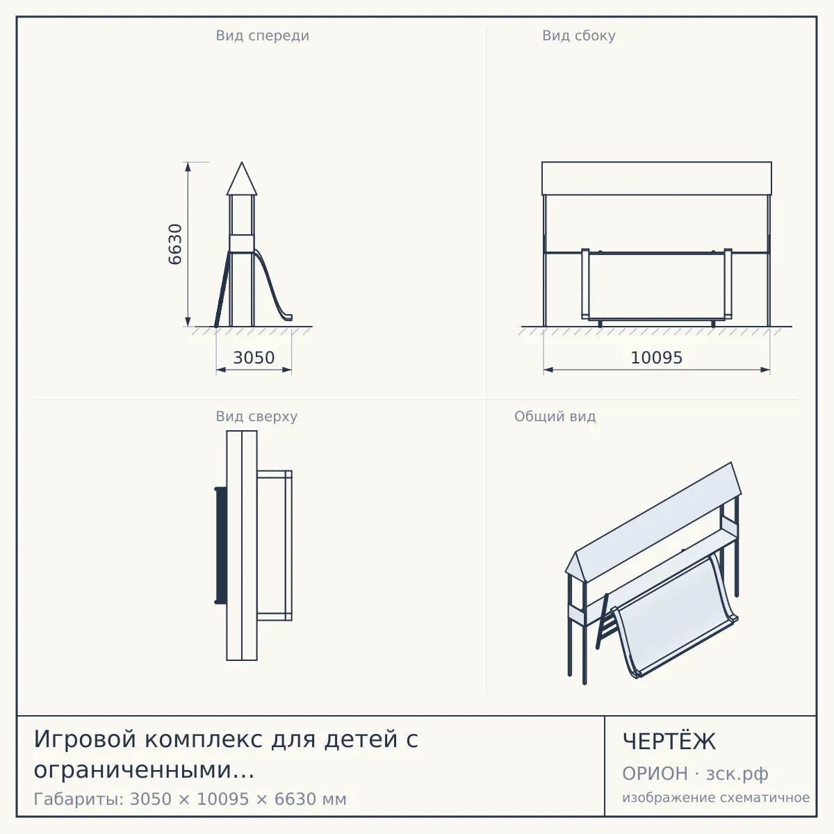 Игровой комплекс для детей с ограниченными возможностями здоровья — чертёж