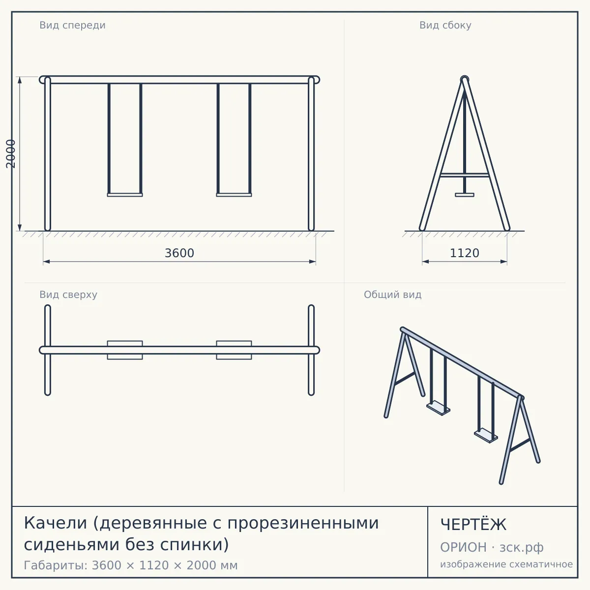 Качели (деревянные с прорезиненными сиденьями без спинки) — чертёж