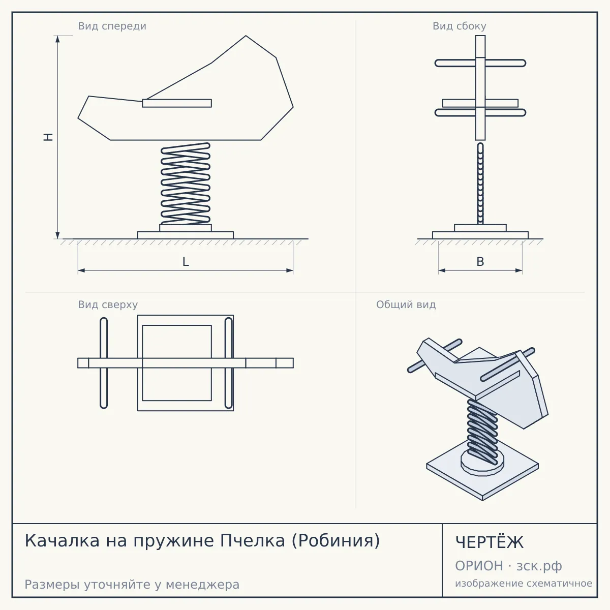 Качалка на пружине Пчелка (Робиния) — чертёж