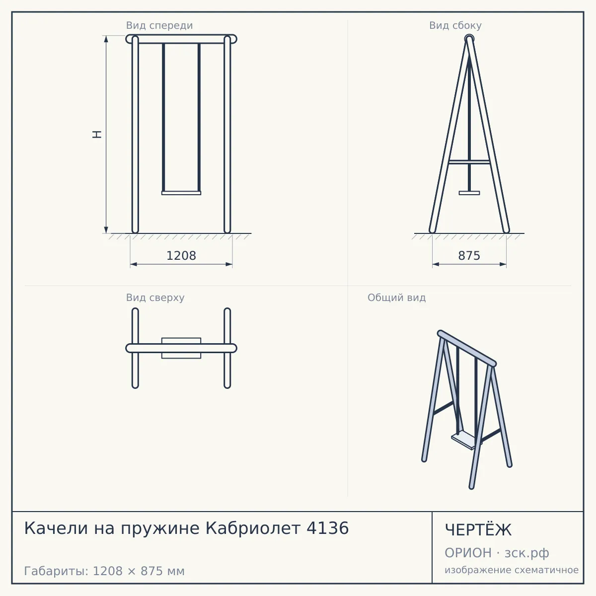 Качели на пружине Кабриолет 4136 — чертёж