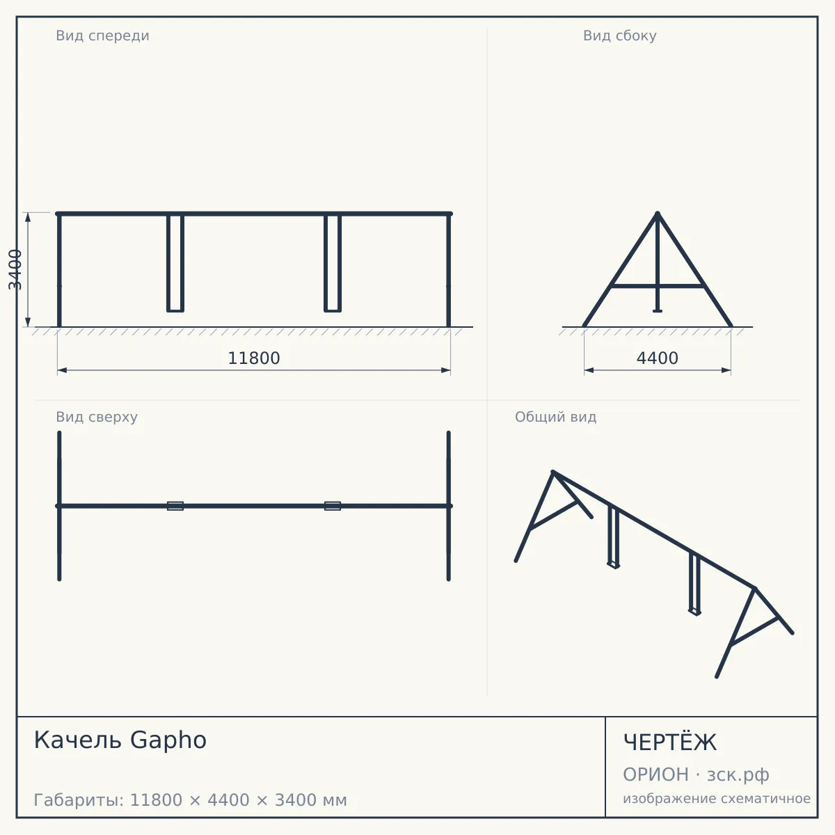 Качель Gapho — чертёж