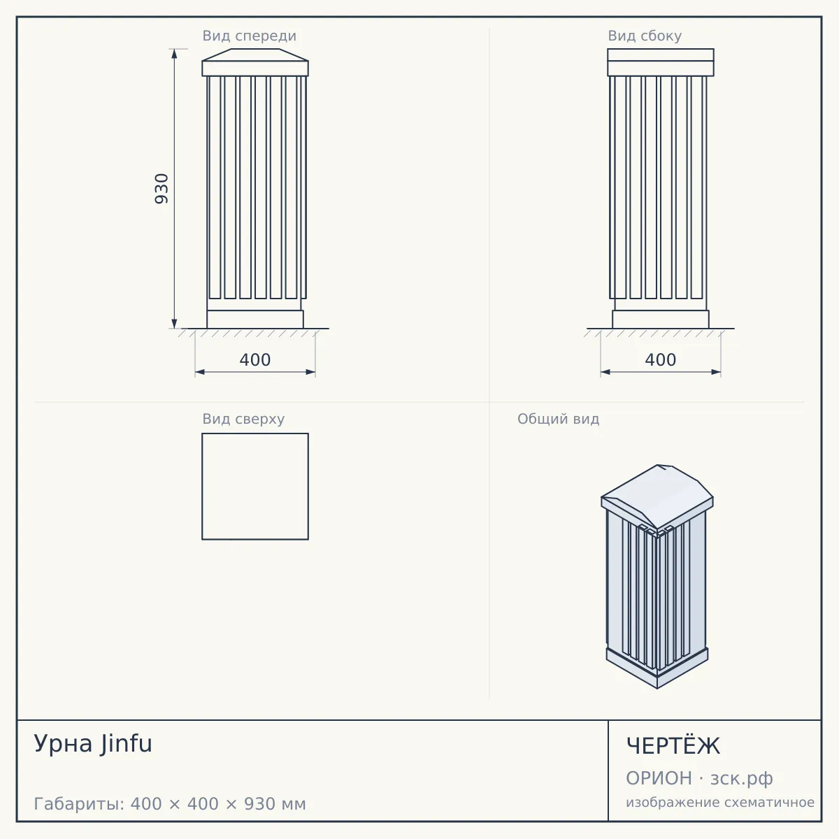 Урна Jinfu — чертёж