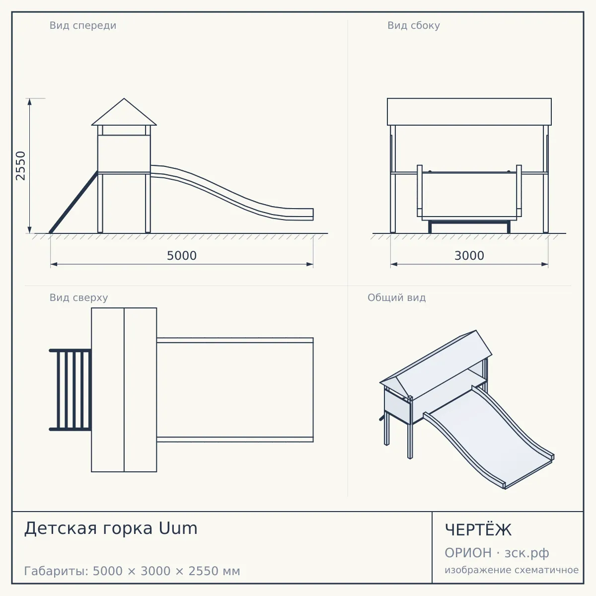 Детская горка Uum — чертёж