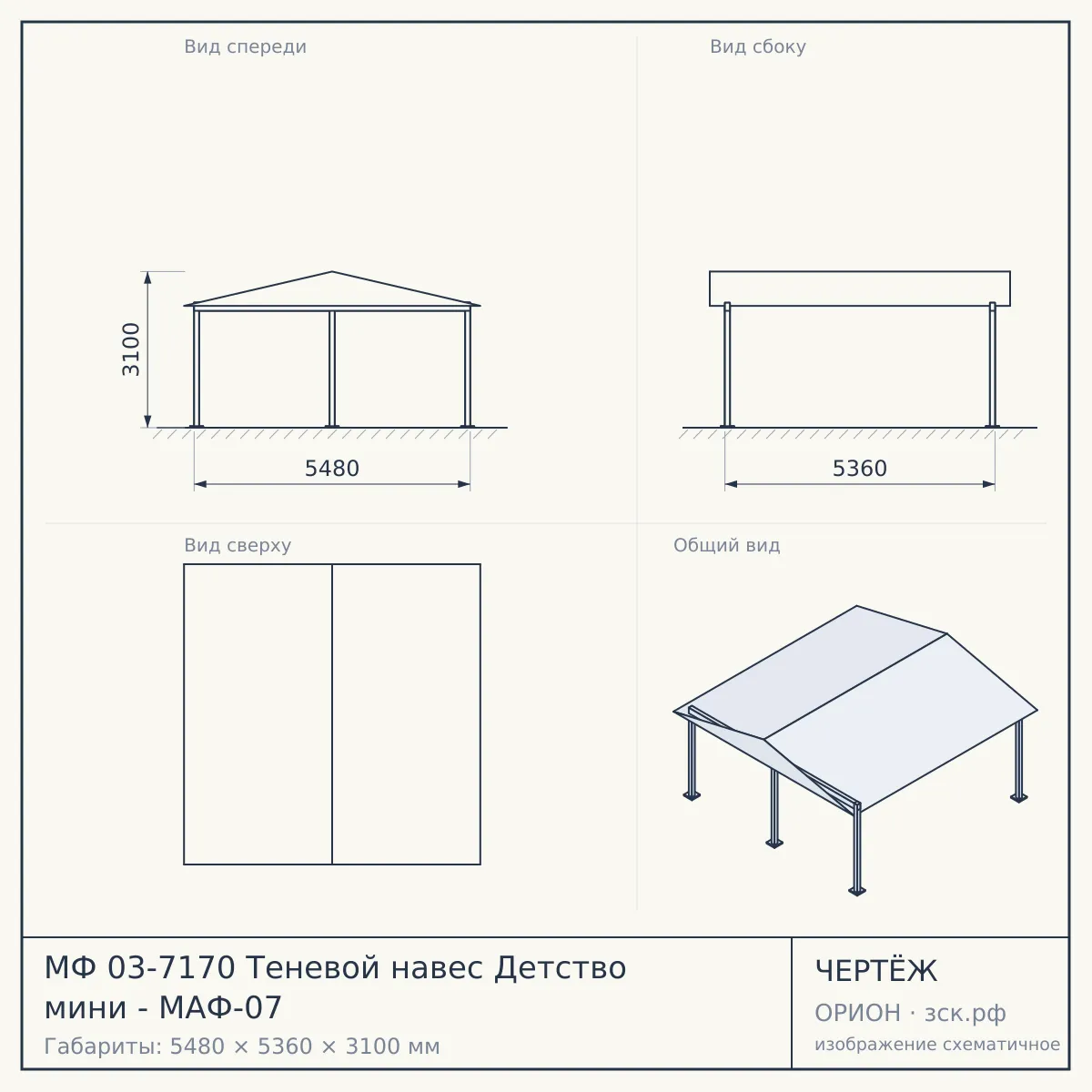 МФ 03-7170 Теневой навес Детство мини - МАФ-07 — чертёж