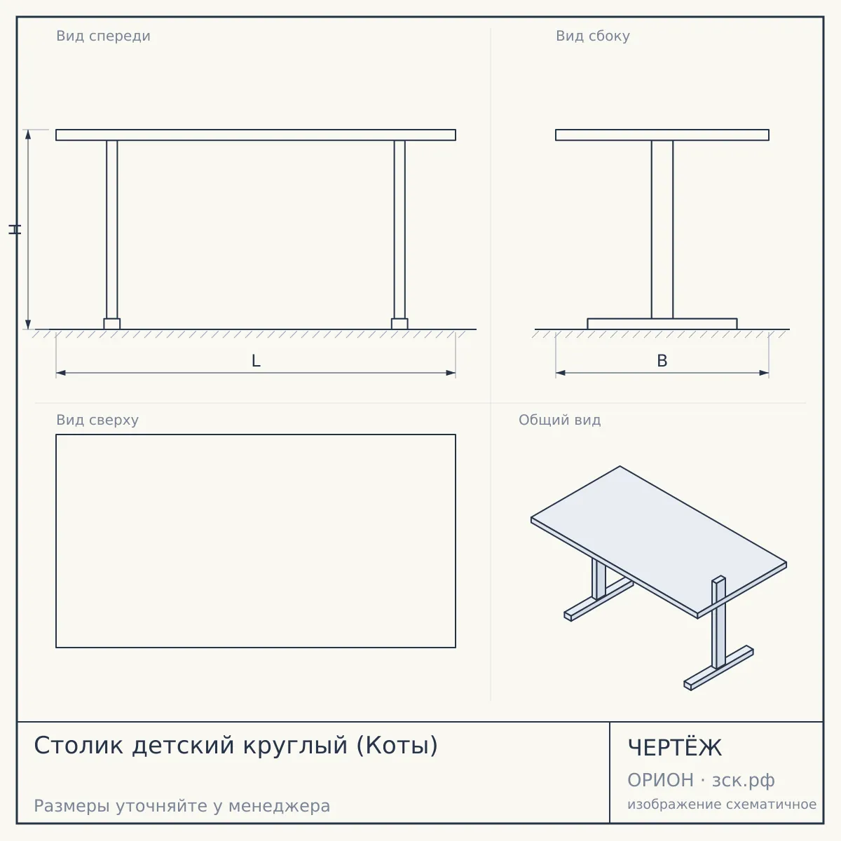 Столик детский круглый (Коты) — чертёж