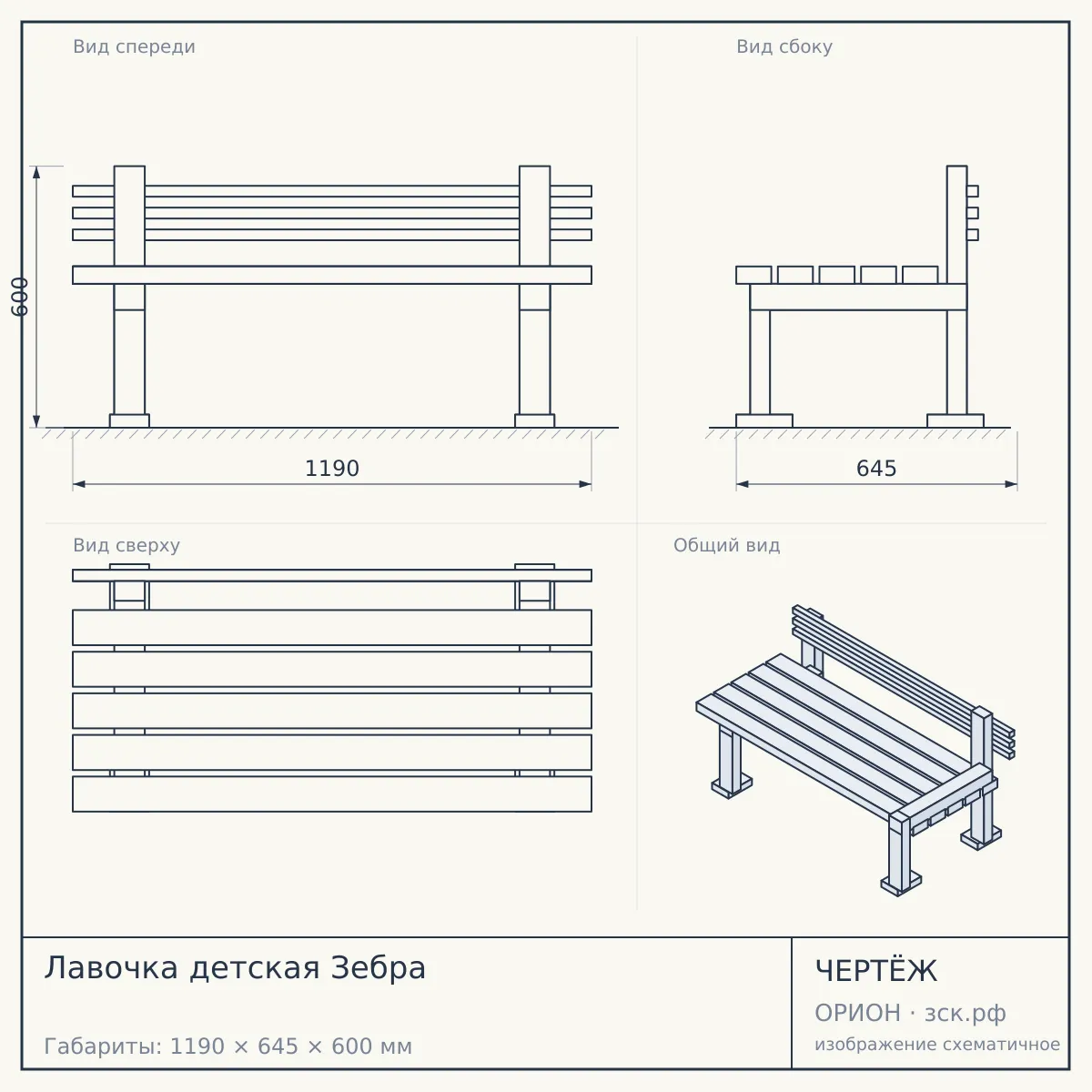 Лавочка детская Зебра — чертёж